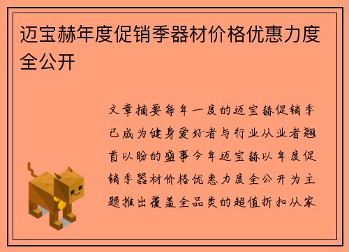 迈宝赫年度促销季器材价格优惠力度全公开
