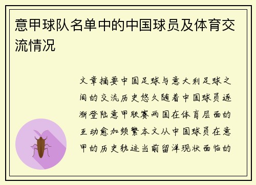 意甲球队名单中的中国球员及体育交流情况