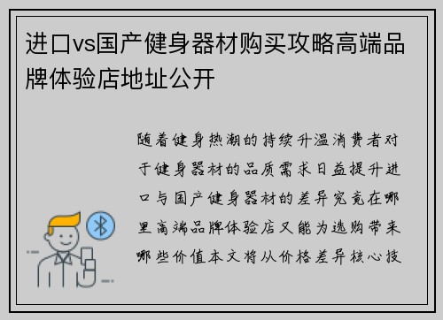 进口vs国产健身器材购买攻略高端品牌体验店地址公开