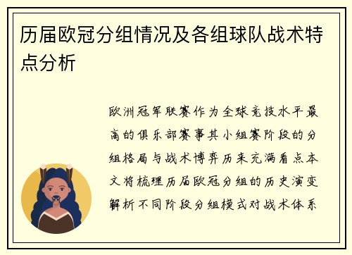 历届欧冠分组情况及各组球队战术特点分析