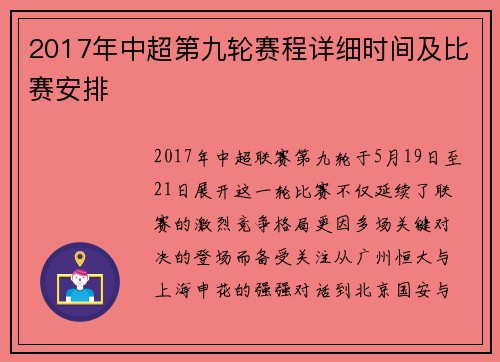 2017年中超第九轮赛程详细时间及比赛安排