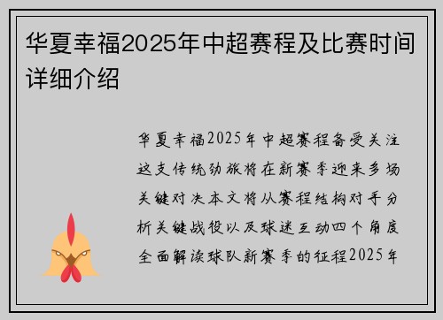 华夏幸福2025年中超赛程及比赛时间详细介绍