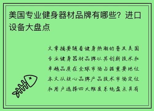美国专业健身器材品牌有哪些？进口设备大盘点