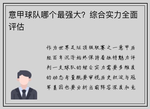 意甲球队哪个最强大？综合实力全面评估